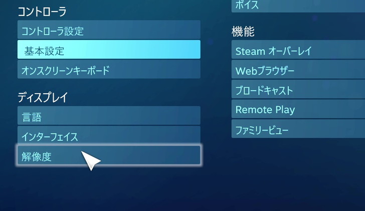 steam「BigPicture（ビッグピクチャー）」を使ってゲームをサブディスプレイでフルスクリーン表示する方法： 手順③：左下の「解像度」をクリック